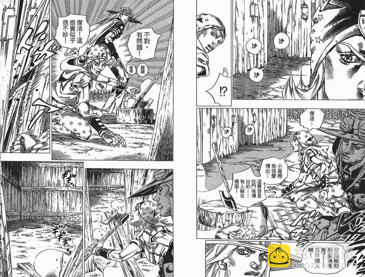 🍴JoJo奇妙冒险 第90卷 第42页