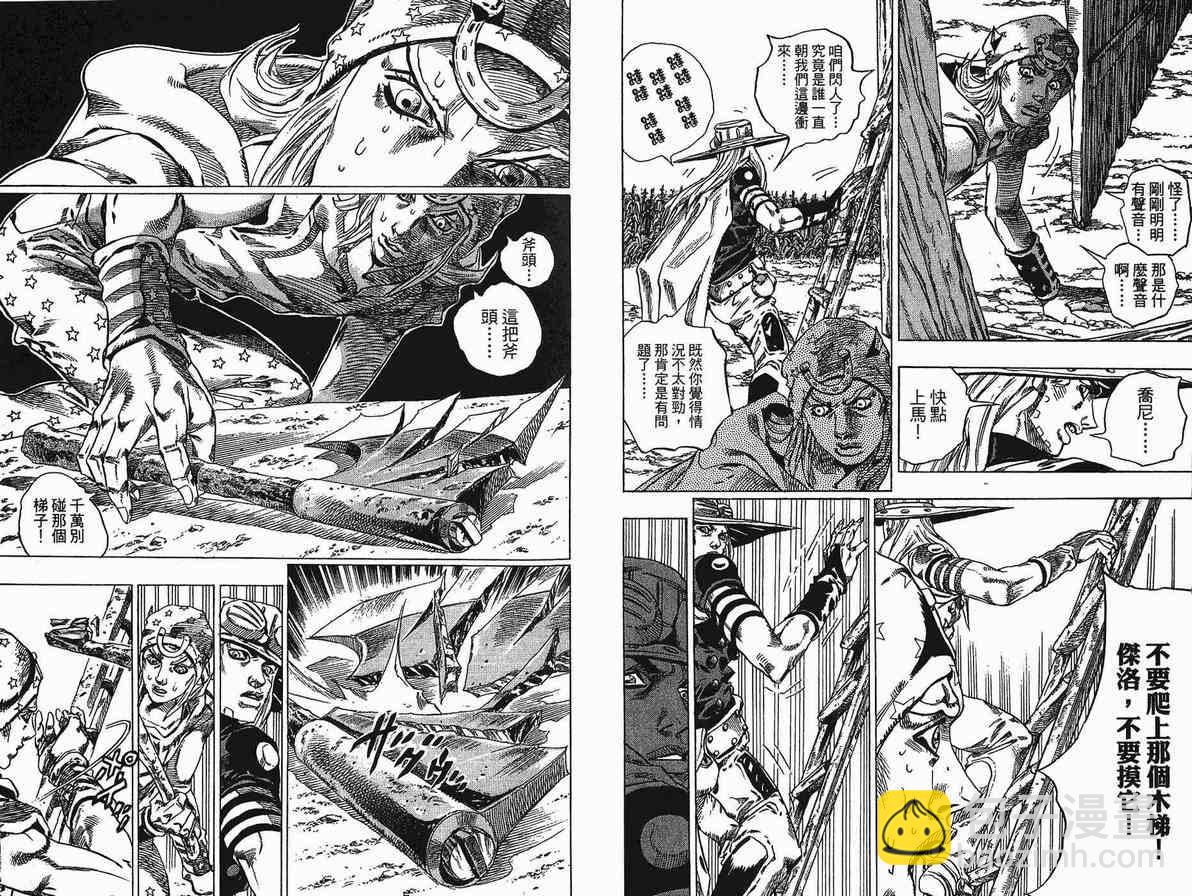 🍴JoJo奇妙冒险 第90卷 第43页