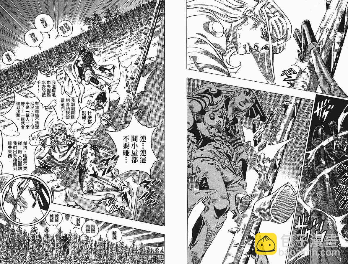 🍴JoJo奇妙冒险 第90卷 第44页