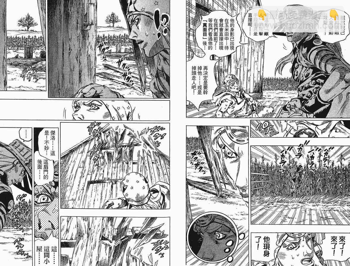 🍴JoJo奇妙冒险 第90卷 第45页