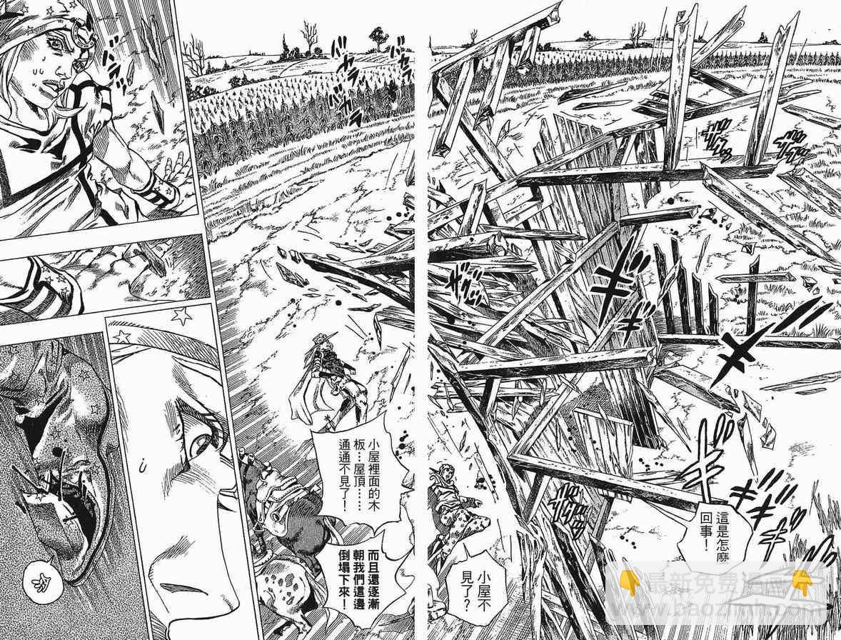 🍴JoJo奇妙冒险 第90卷 第46页