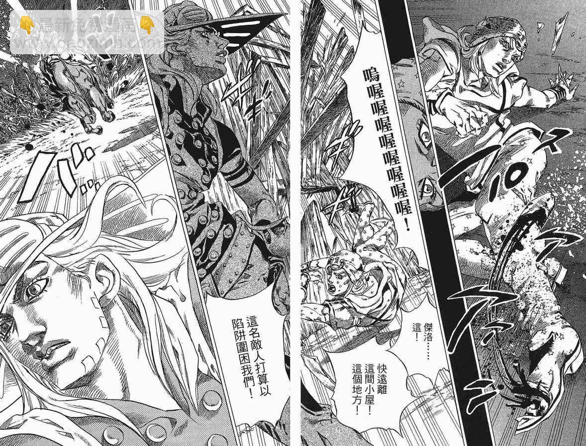 🍴JoJo奇妙冒险 第90卷 第47页