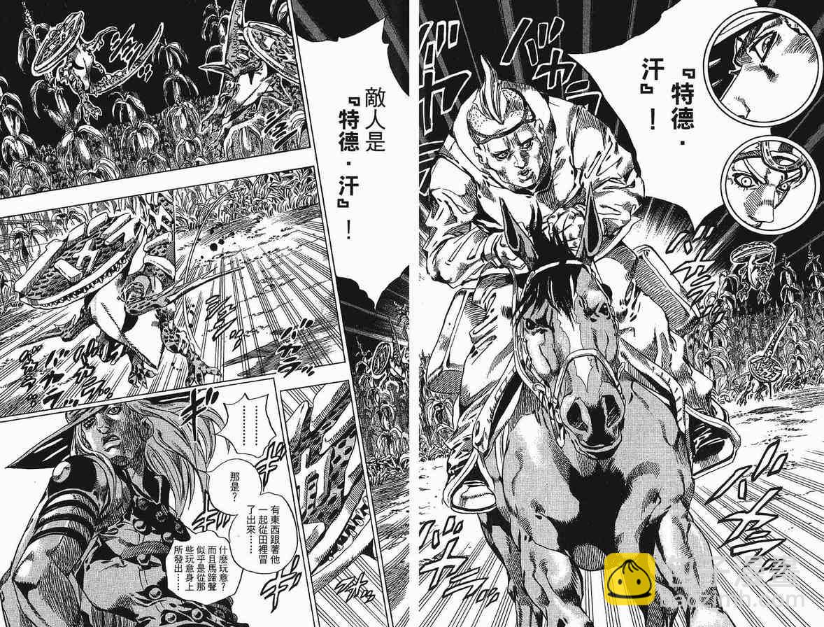 🍴JoJo奇妙冒险 第90卷 第48页