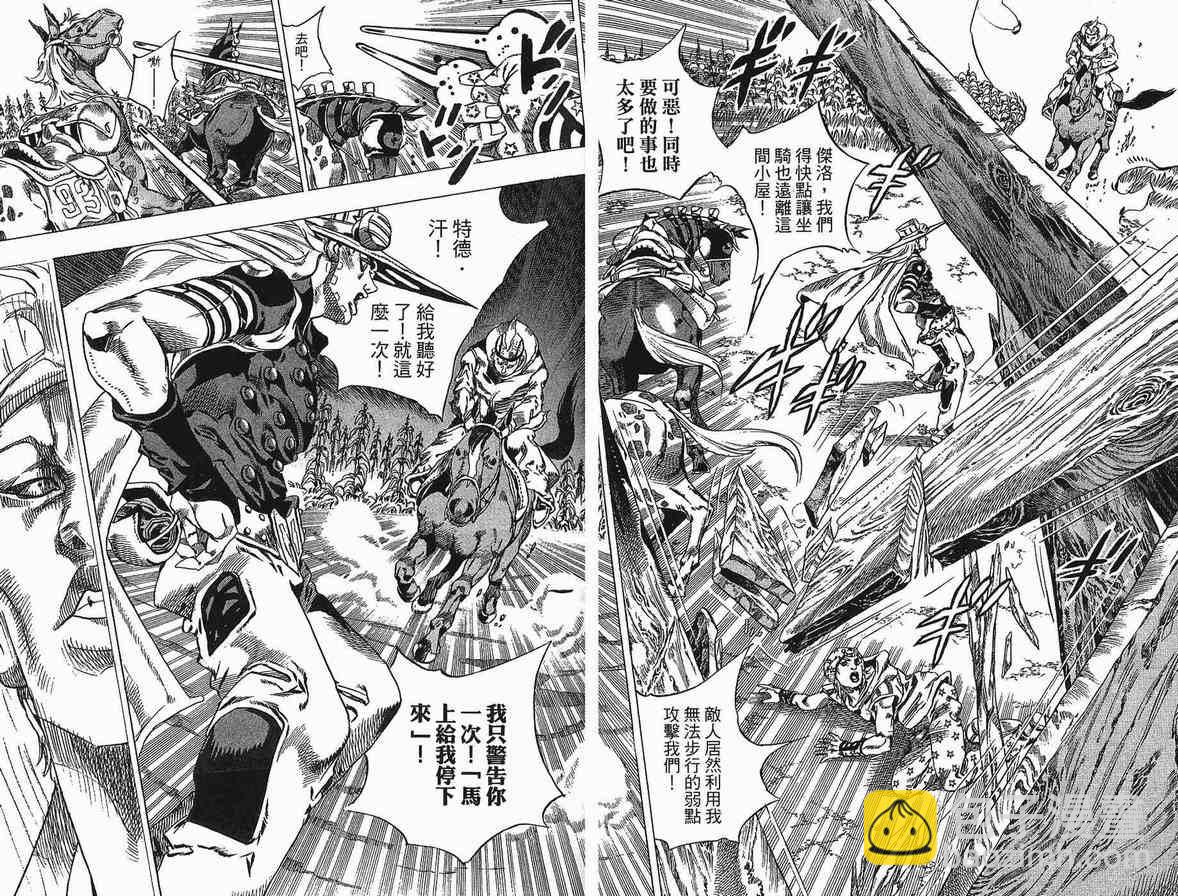 🍴JoJo奇妙冒险 第90卷 第49页