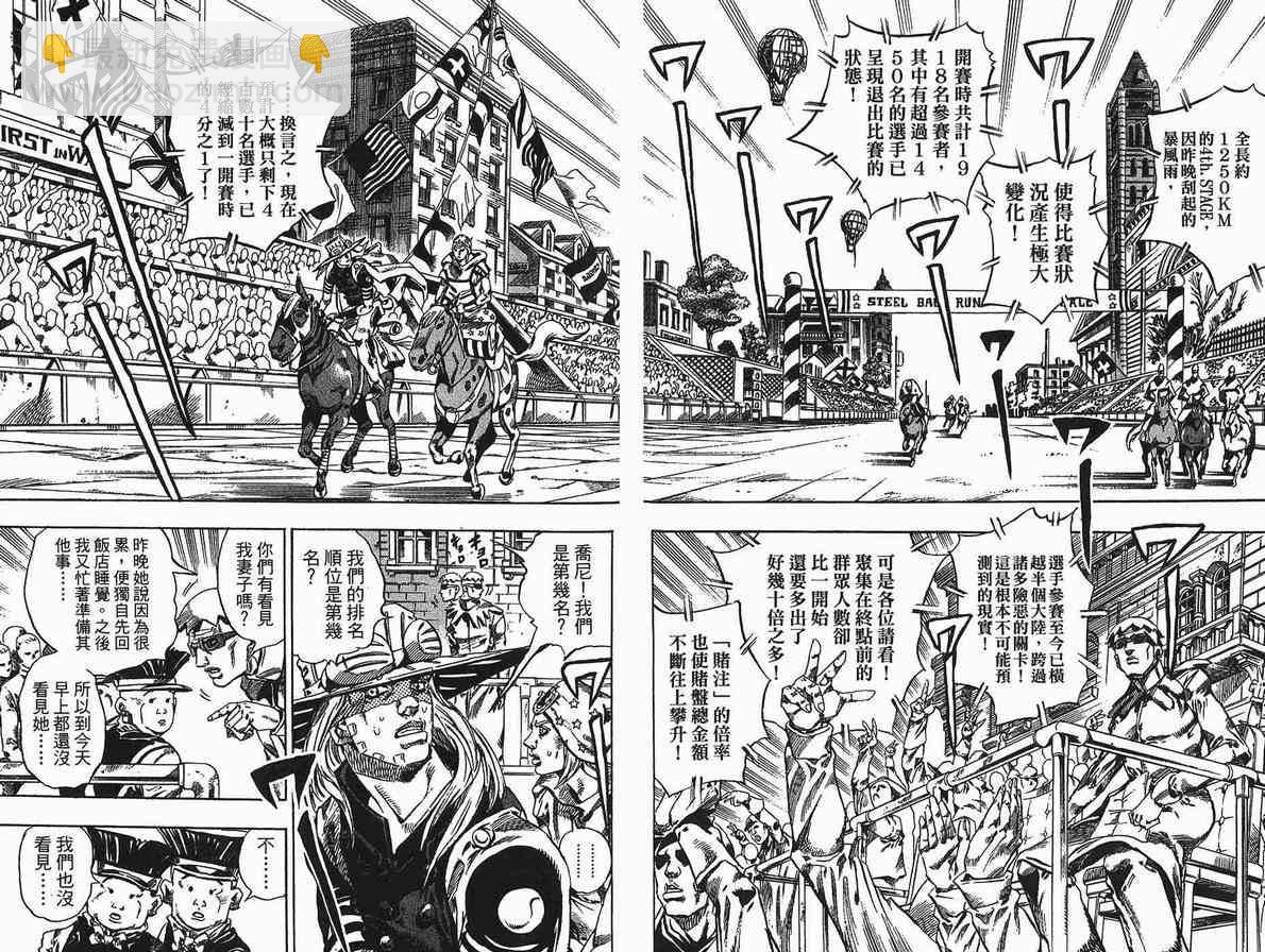 🍴JoJo奇妙冒险 第90卷 第6页