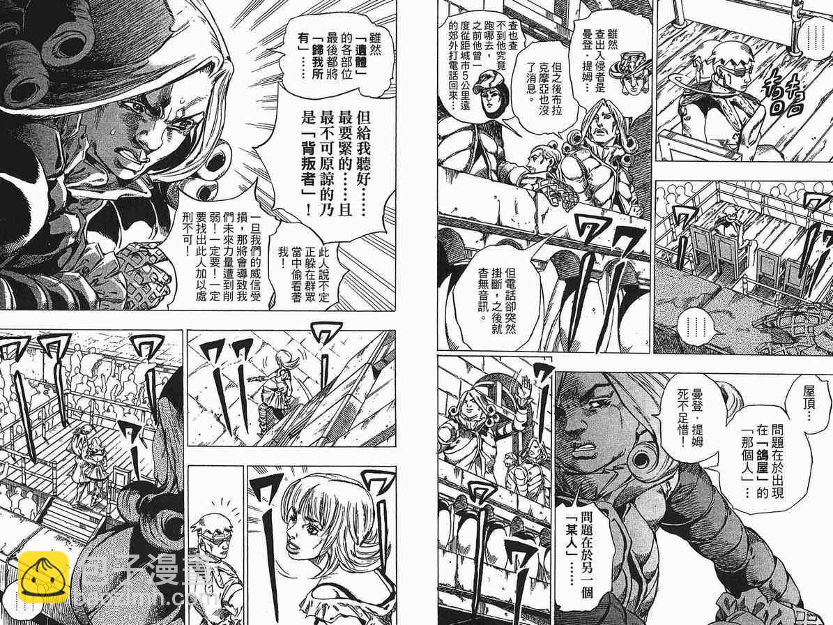 🍴JoJo奇妙冒险 第90卷 第7页