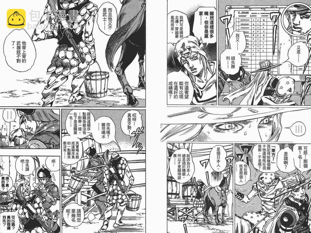 🍴JoJo奇妙冒险 第90卷 第9页