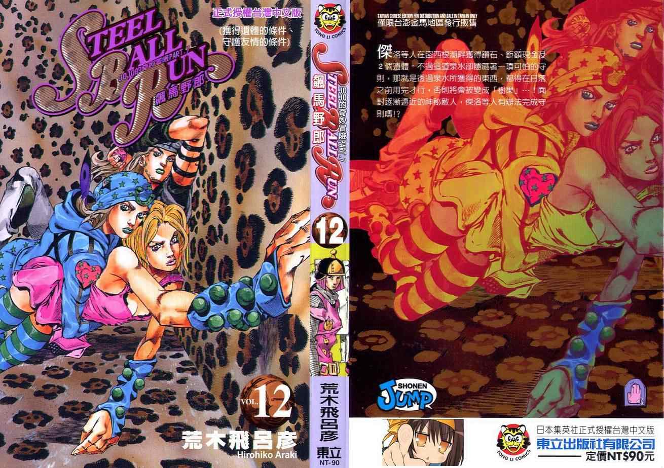 🍴JoJo奇妙冒险 第92卷 第1页