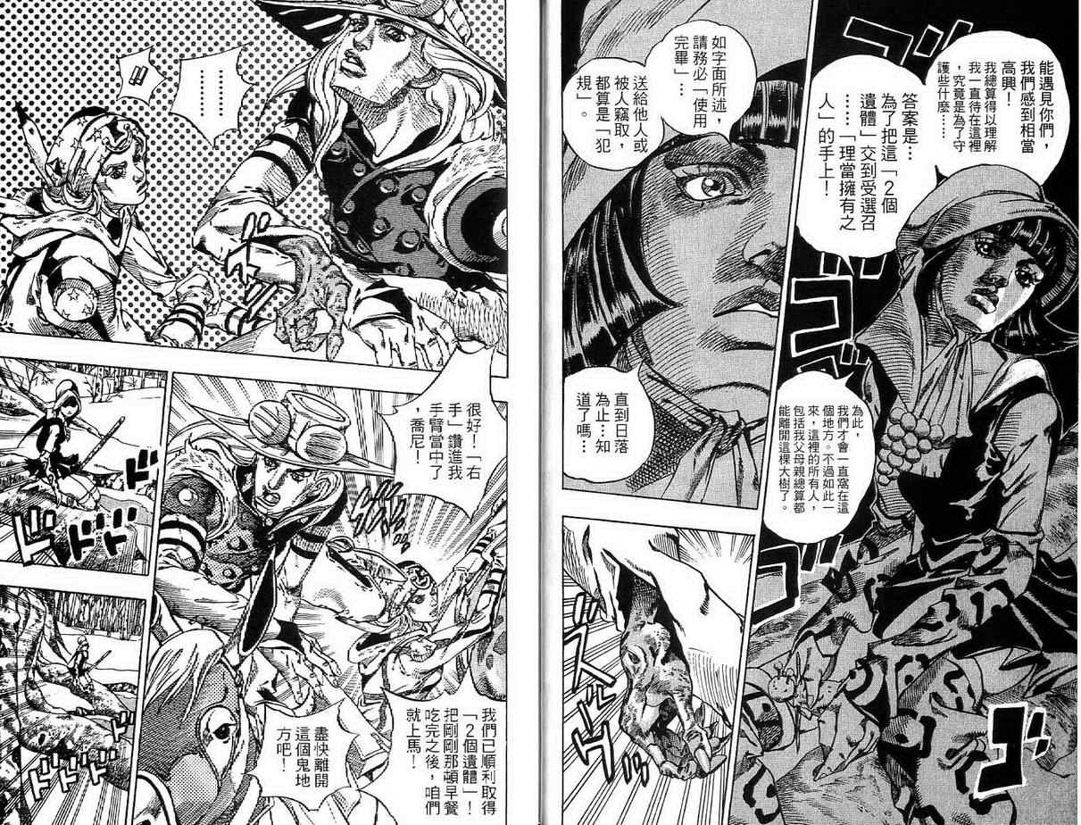 🍴JoJo奇妙冒险 第92卷 第11页