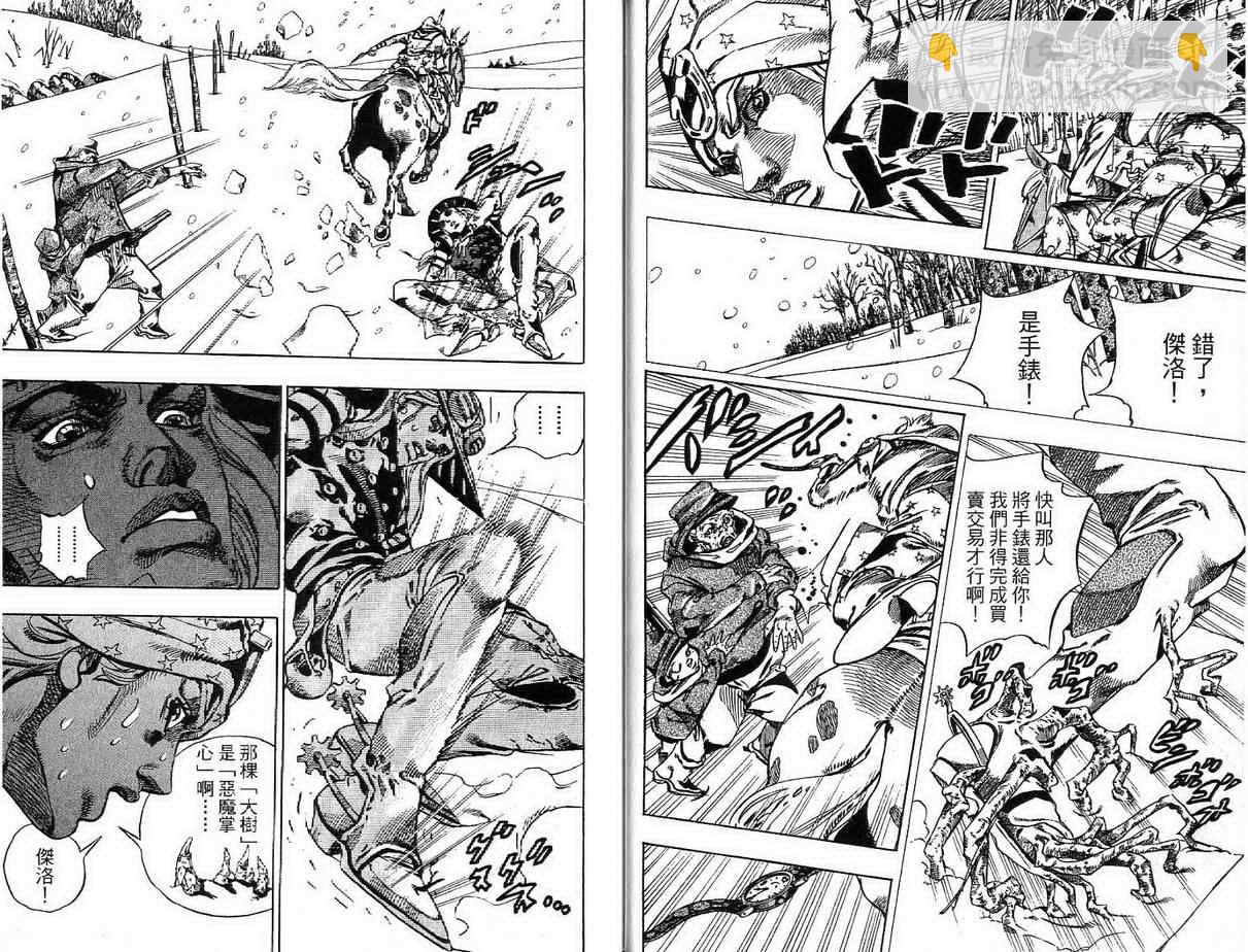 🍴JoJo奇妙冒险 第92卷 第13页