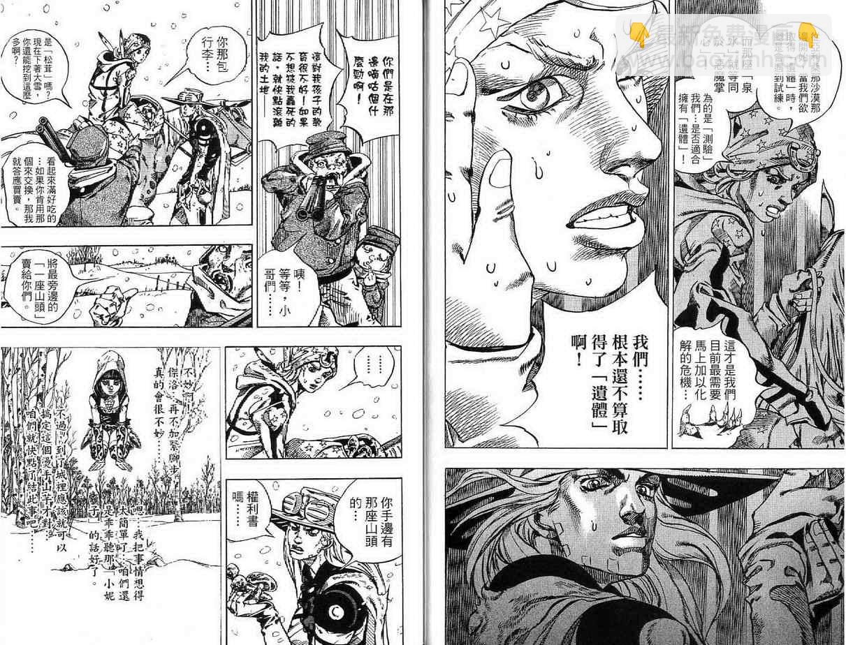 🍴JoJo奇妙冒险 第92卷 第14页