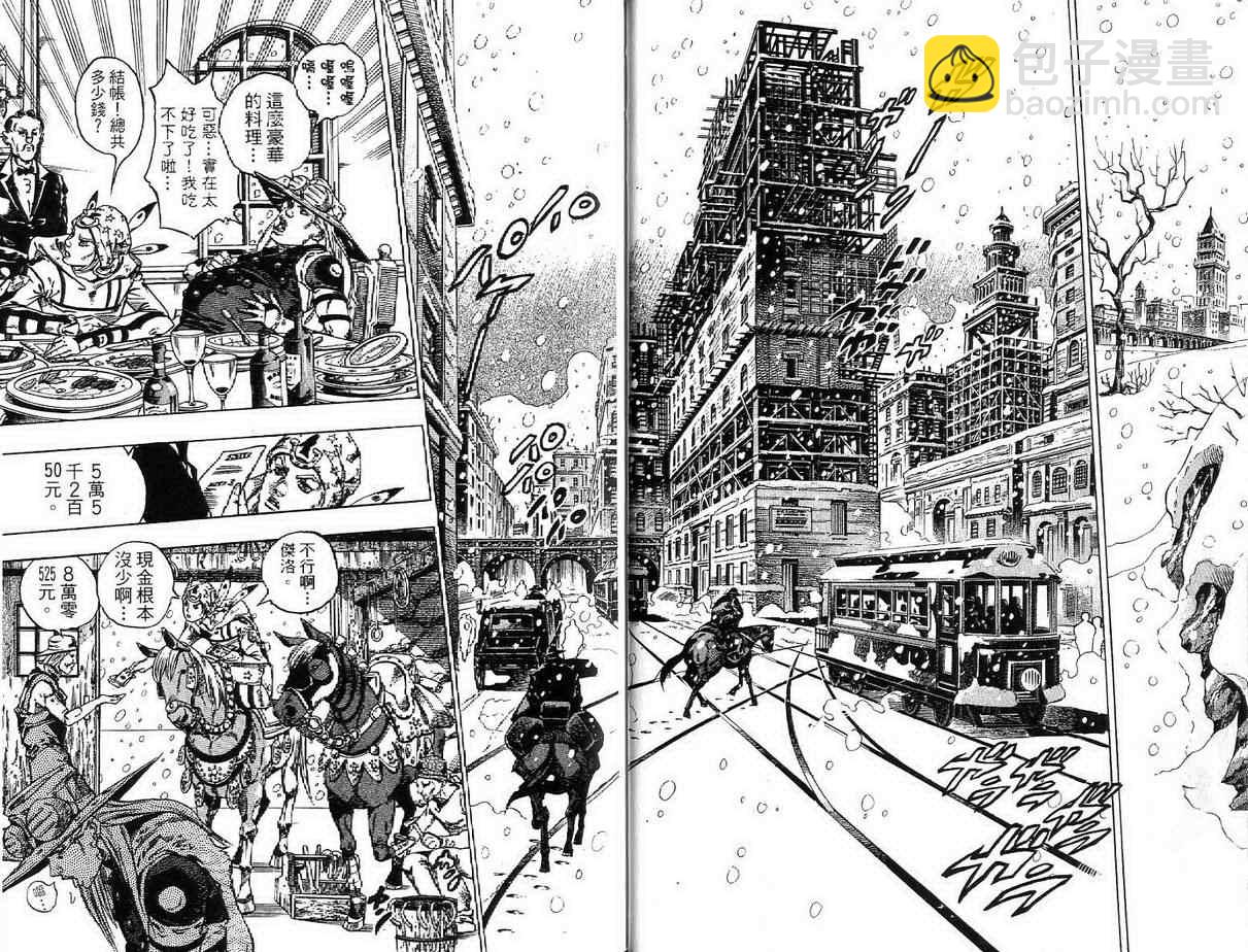 🍴JoJo奇妙冒险 第92卷 第15页