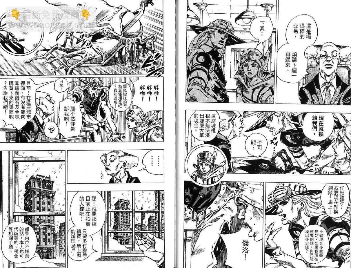 🍴JoJo奇妙冒险 第92卷 第17页