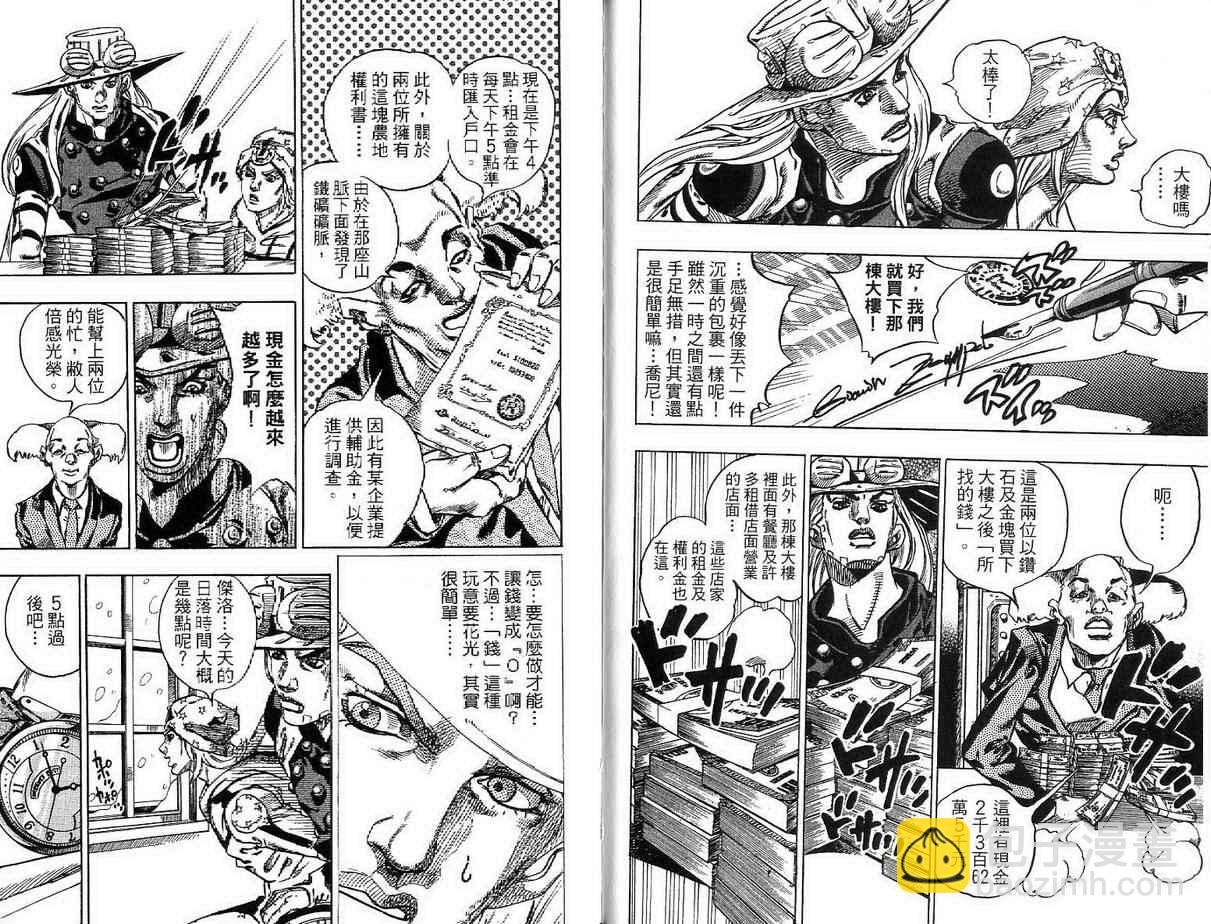 🍴JoJo奇妙冒险 第92卷 第18页