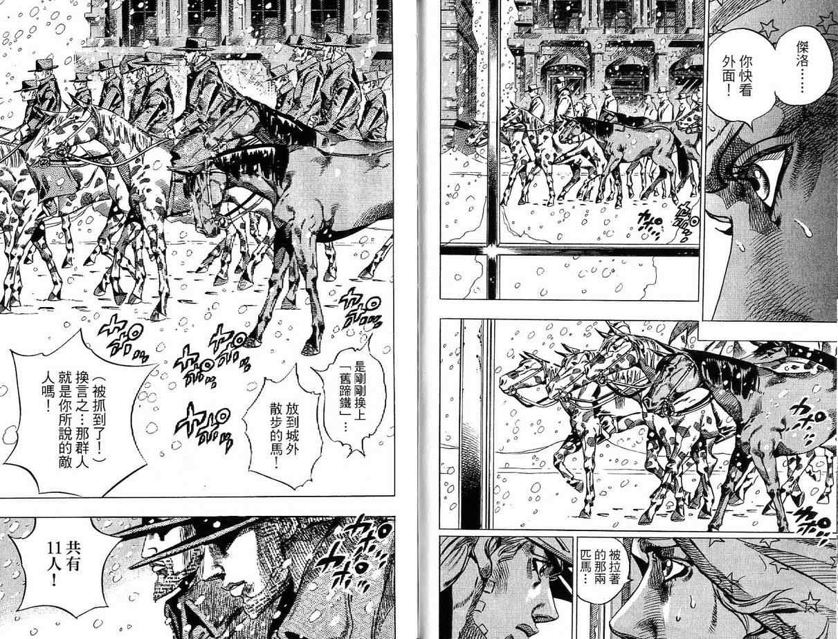 🍴JoJo奇妙冒险 第92卷 第19页