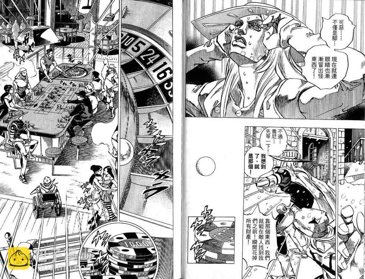 🍴JoJo奇妙冒险 第92卷 第21页