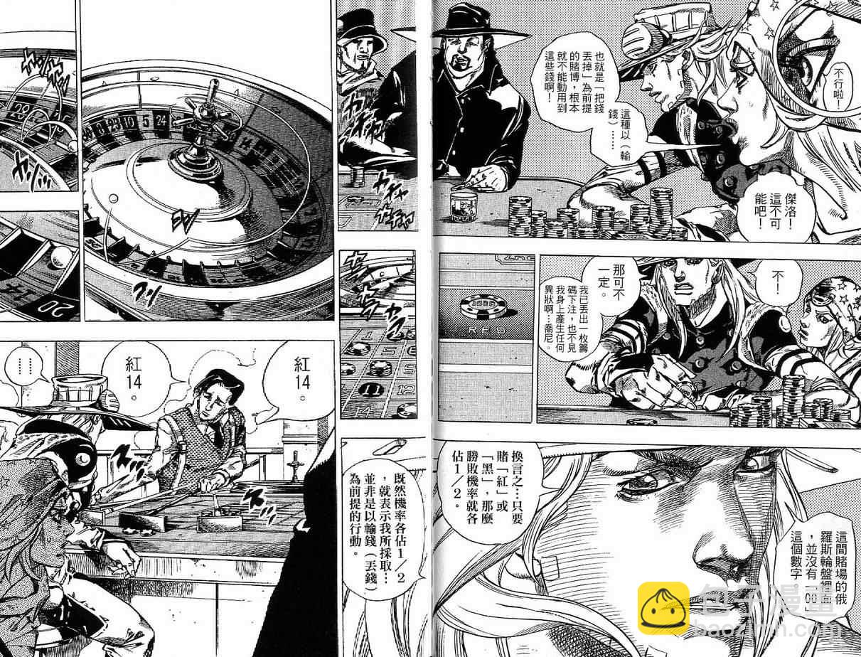 🍴JoJo奇妙冒险 第92卷 第22页