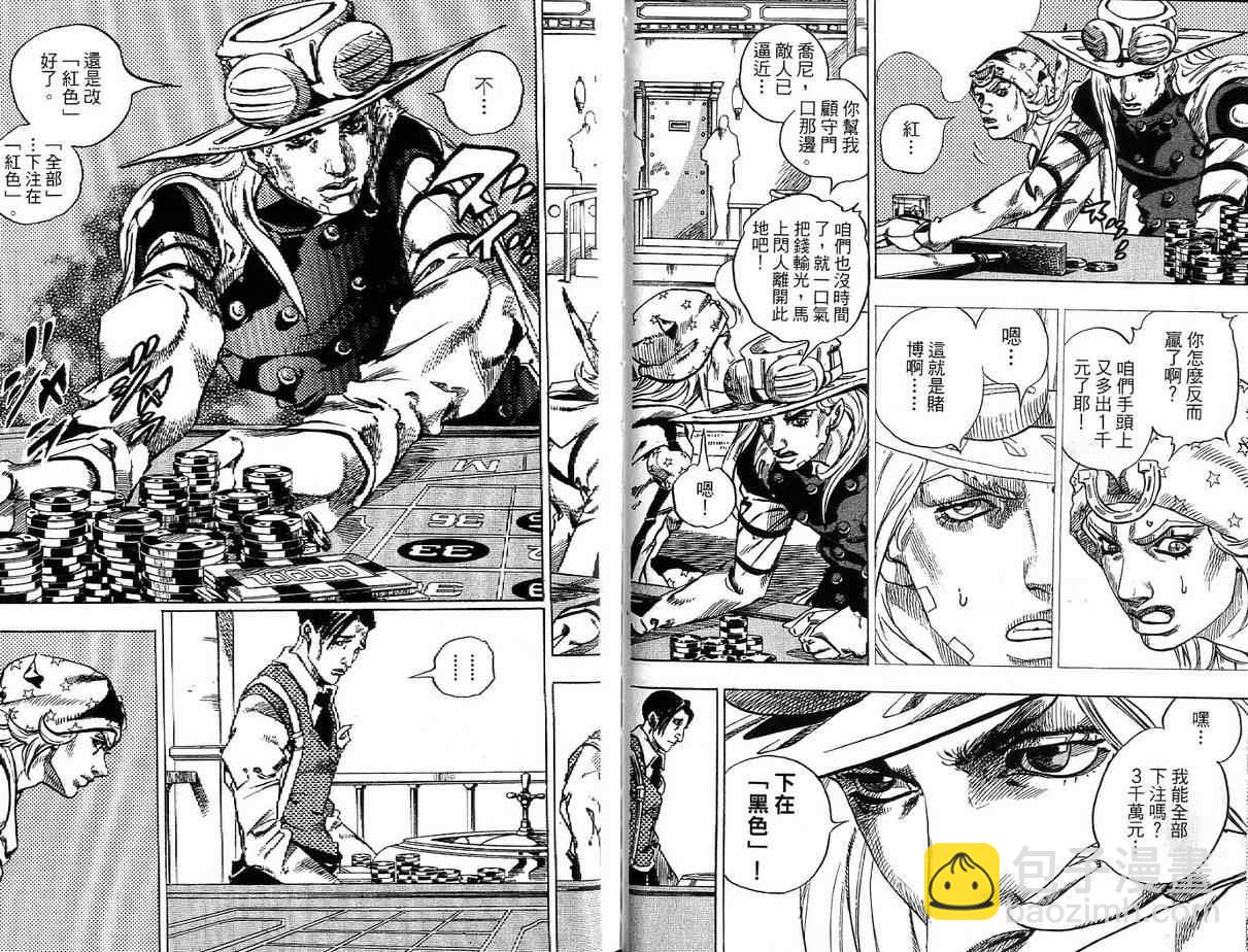 🍴JoJo奇妙冒险 第92卷 第23页