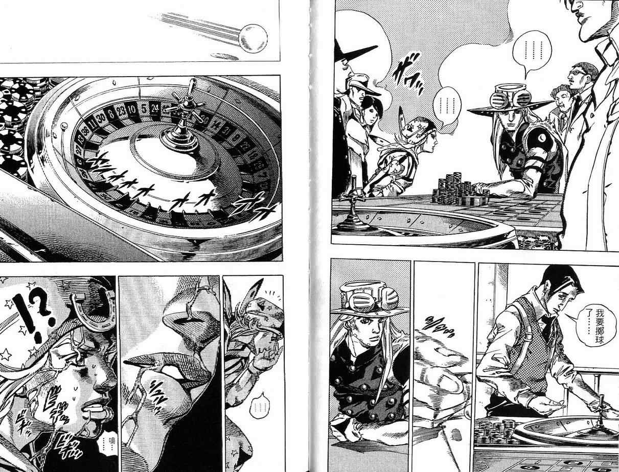 🍴JoJo奇妙冒险 第92卷 第24页