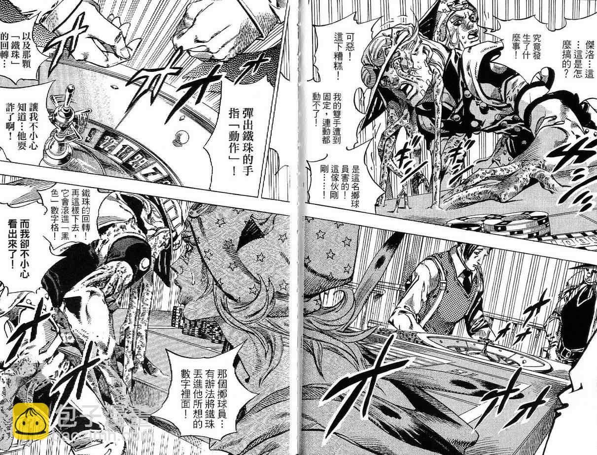 🍴JoJo奇妙冒险 第92卷 第26页