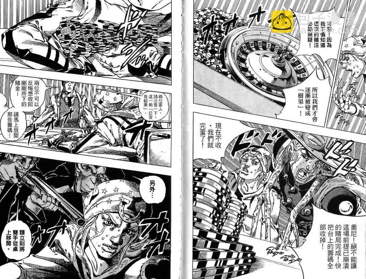 🍴JoJo奇妙冒险 第92卷 第27页