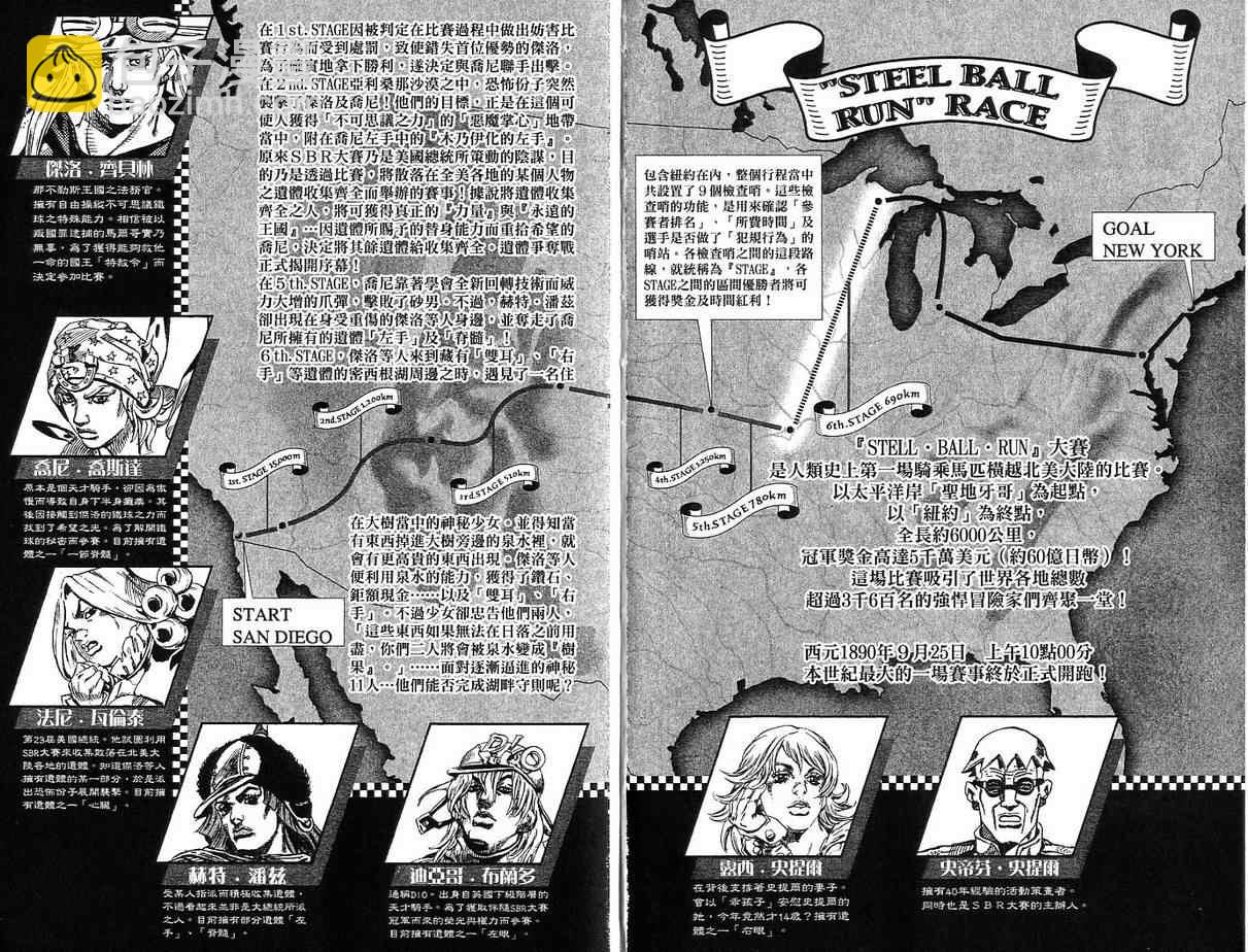 🍴JoJo奇妙冒险 第92卷 第3页