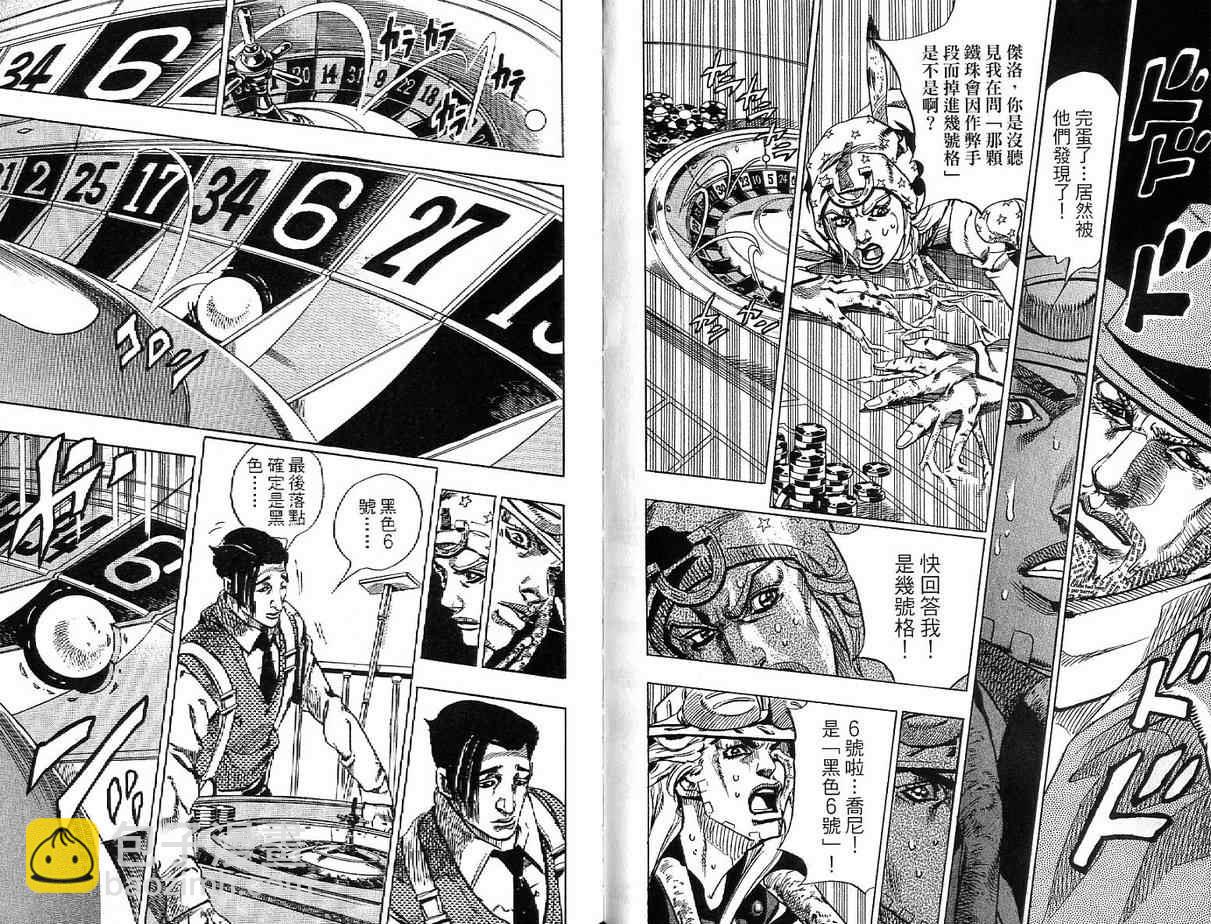 🍴JoJo奇妙冒险 第92卷 第30页