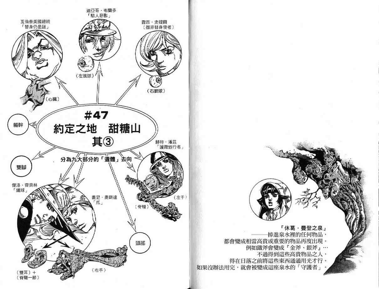 🍴JoJo奇妙冒险 第92卷 第37页