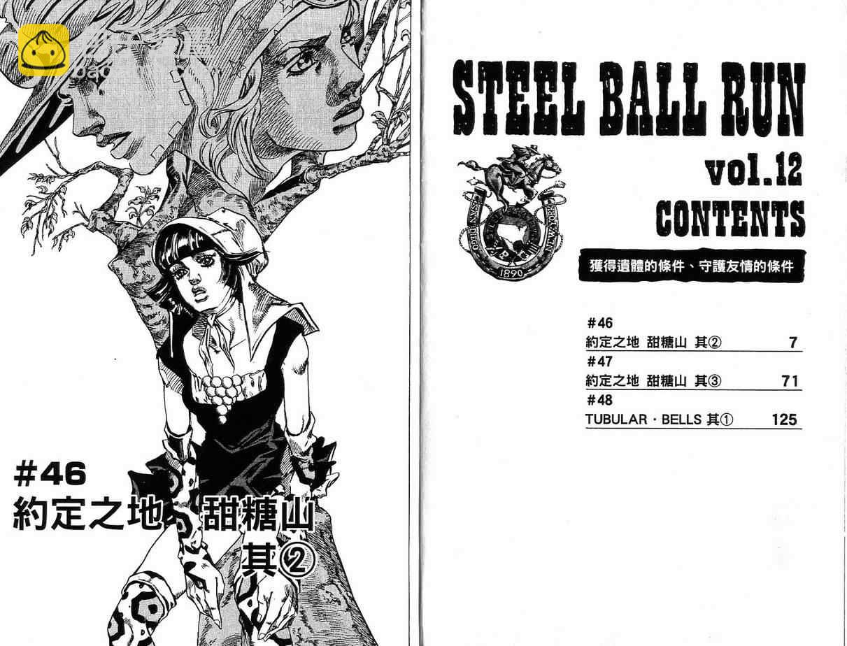 🍴JoJo奇妙冒险 第92卷 第4页