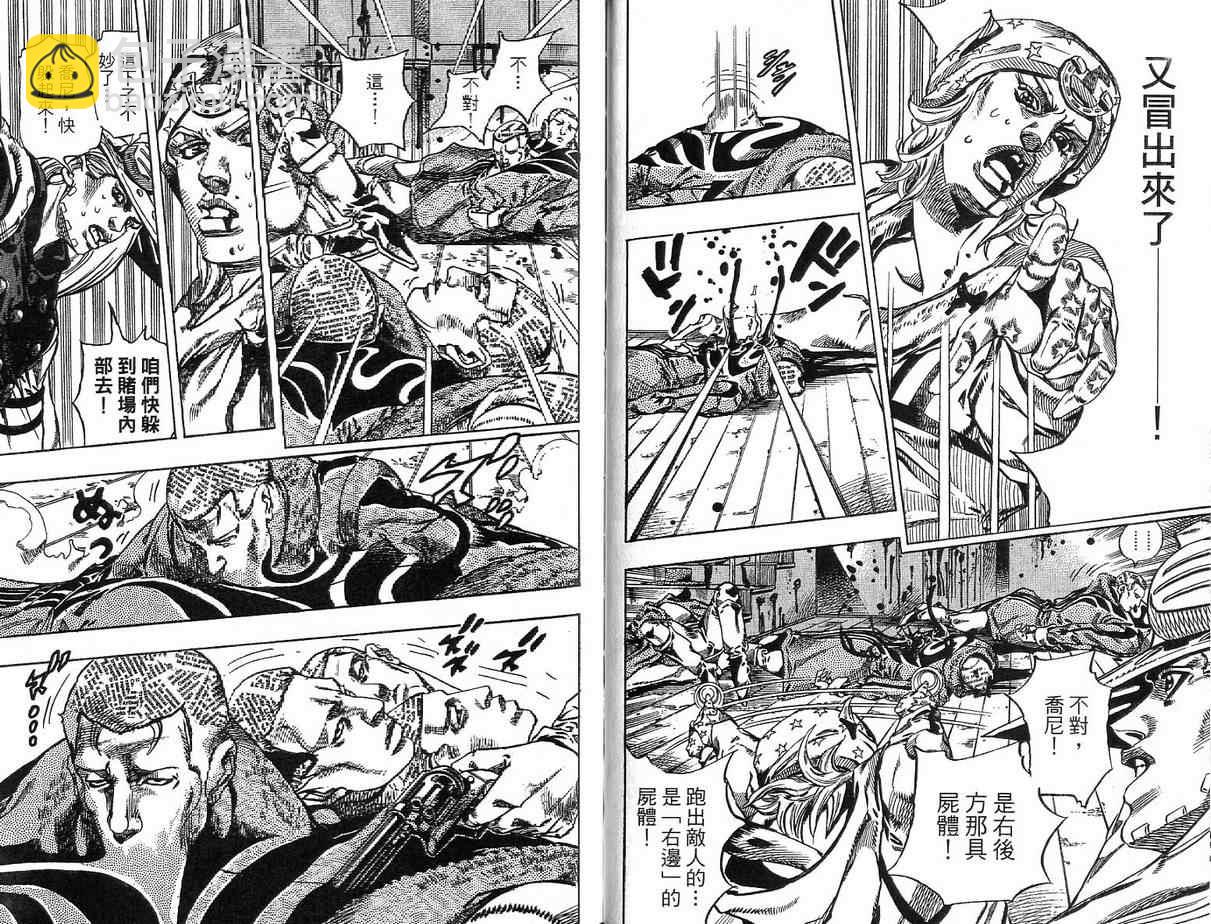 🍴JoJo奇妙冒险 第92卷 第44页