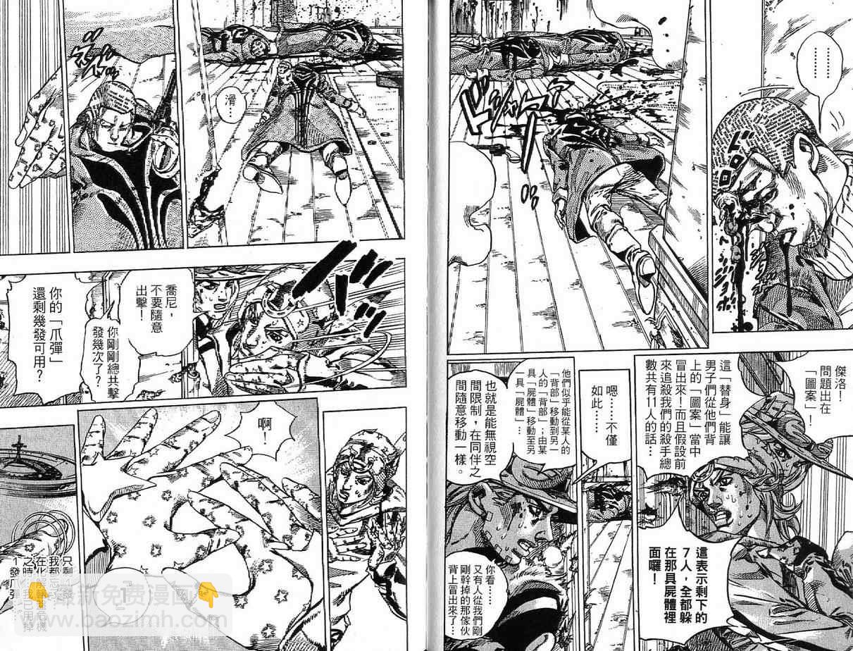 🍴JoJo奇妙冒险 第92卷 第47页