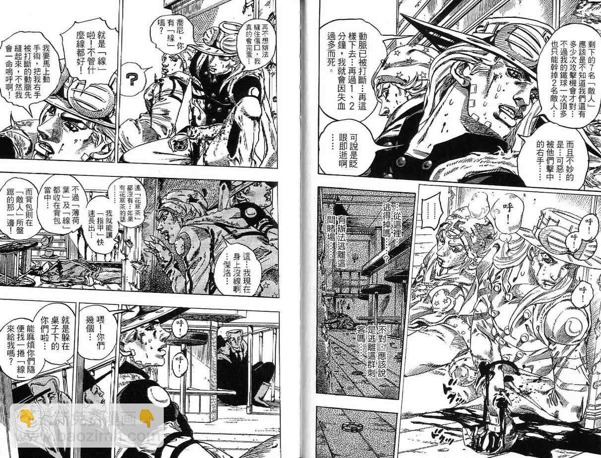 🍴JoJo奇妙冒险 第92卷 第48页