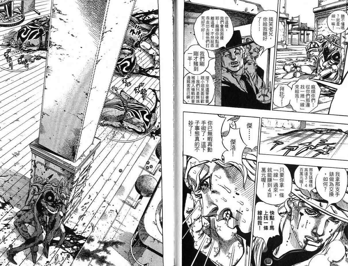 🍴JoJo奇妙冒险 第92卷 第49页