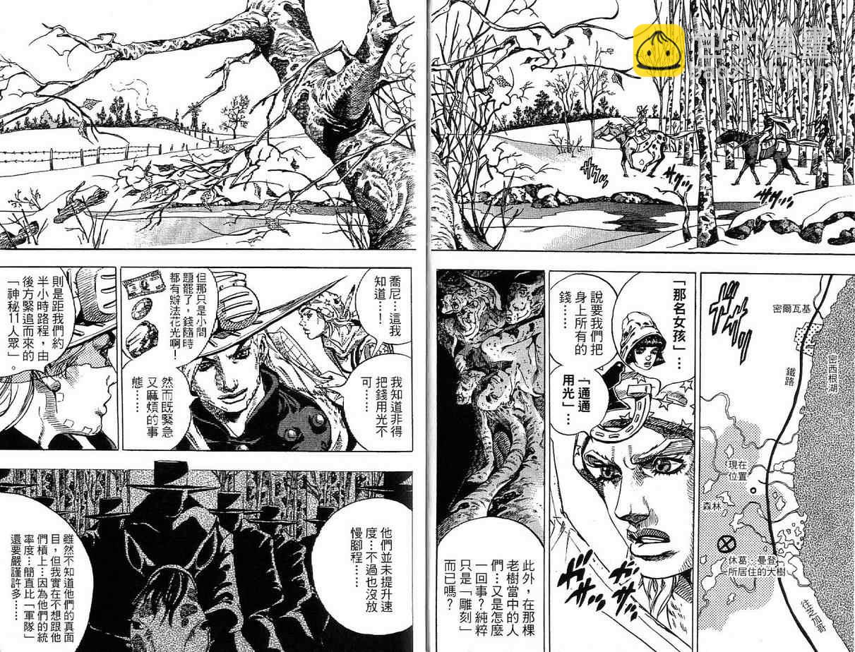 🍴JoJo奇妙冒险 第92卷 第5页