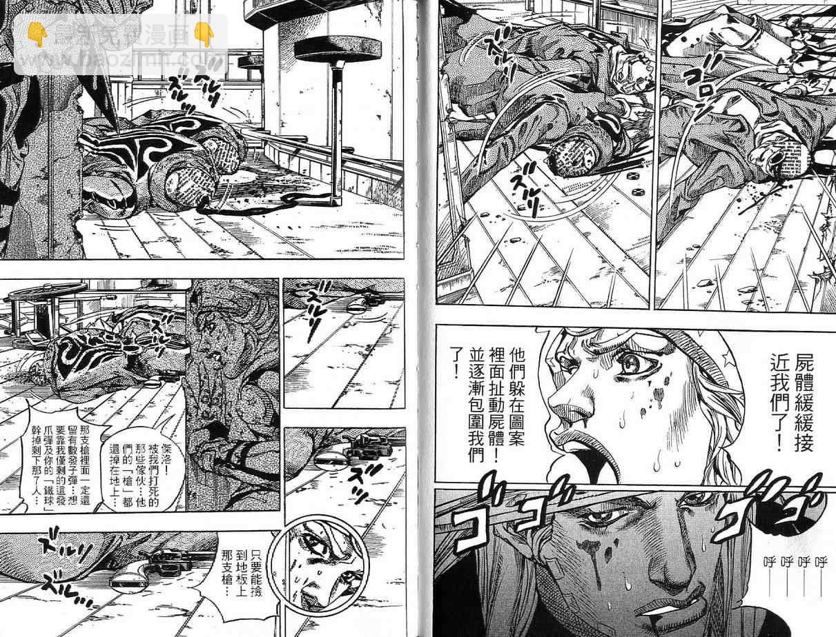 🍴JoJo奇妙冒险 第92卷 第50页