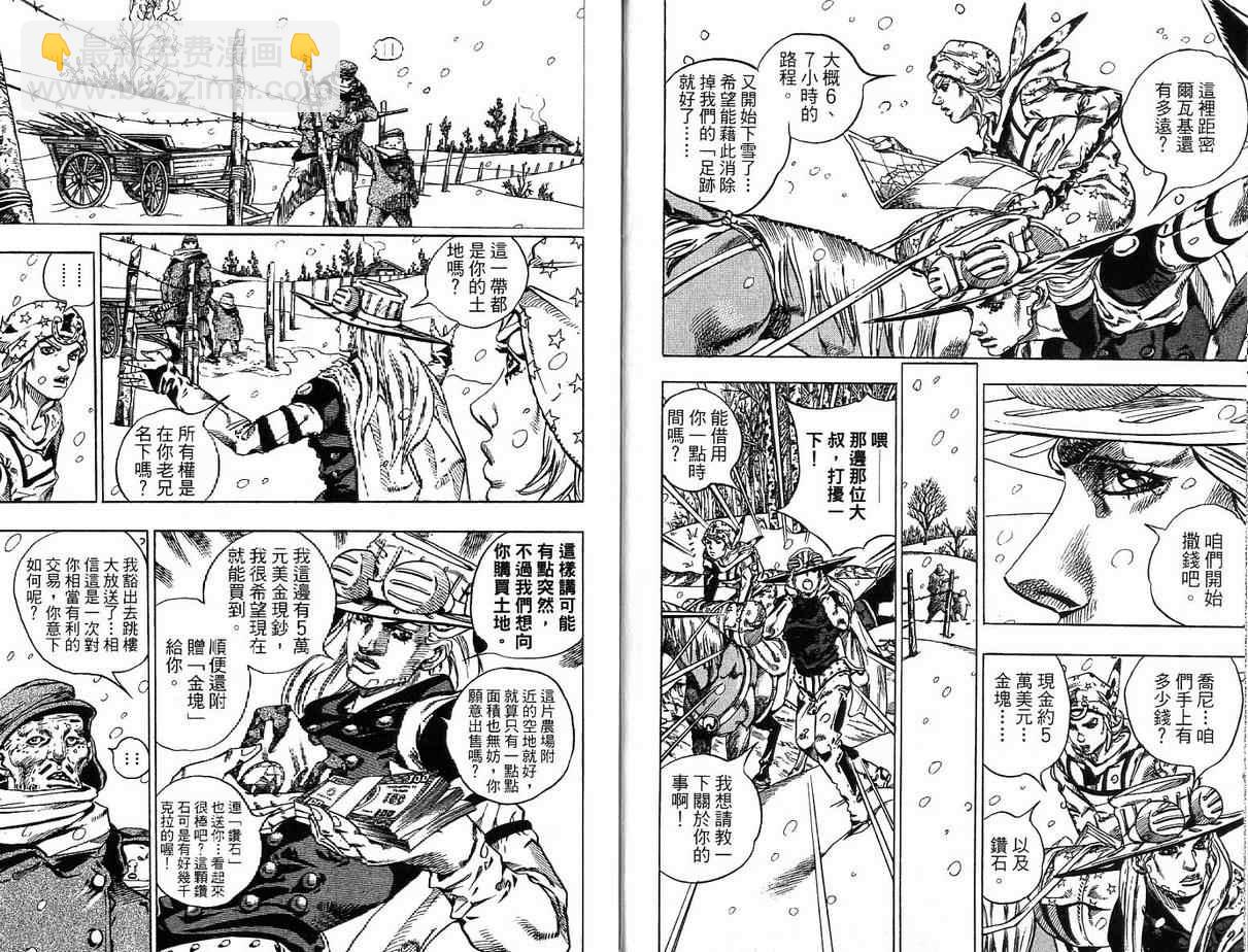 🍴JoJo奇妙冒险 第92卷 第6页