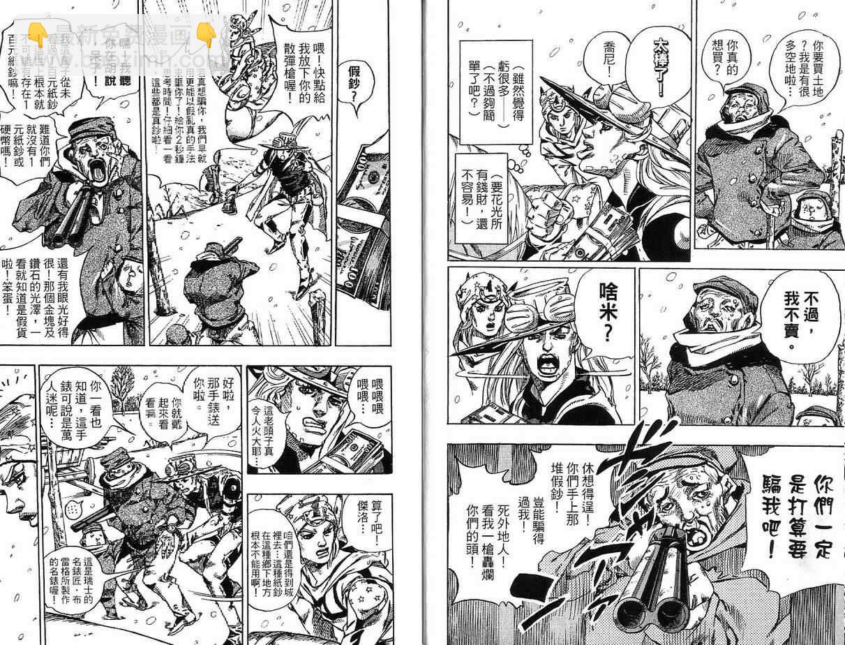 🍴JoJo奇妙冒险 第92卷 第7页