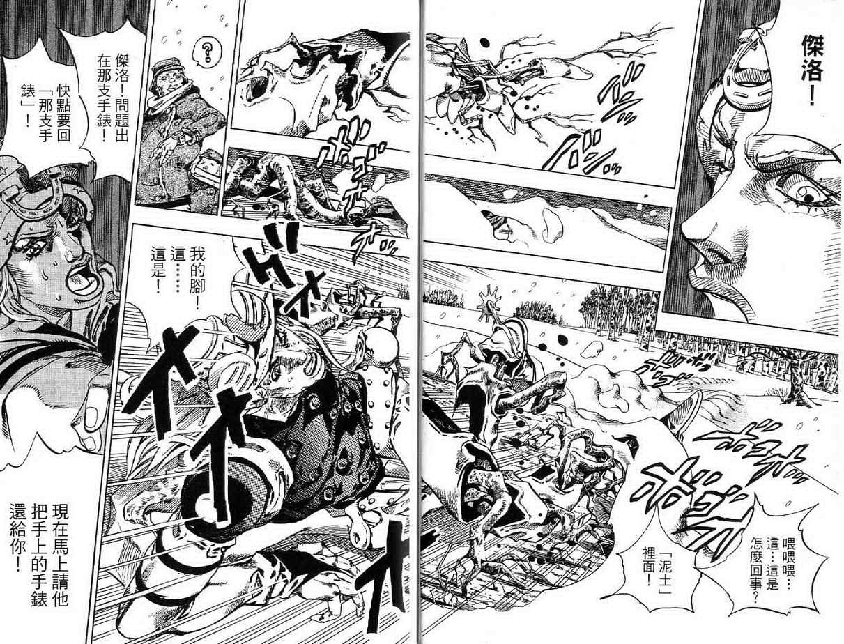 🍴JoJo奇妙冒险 第92卷 第9页