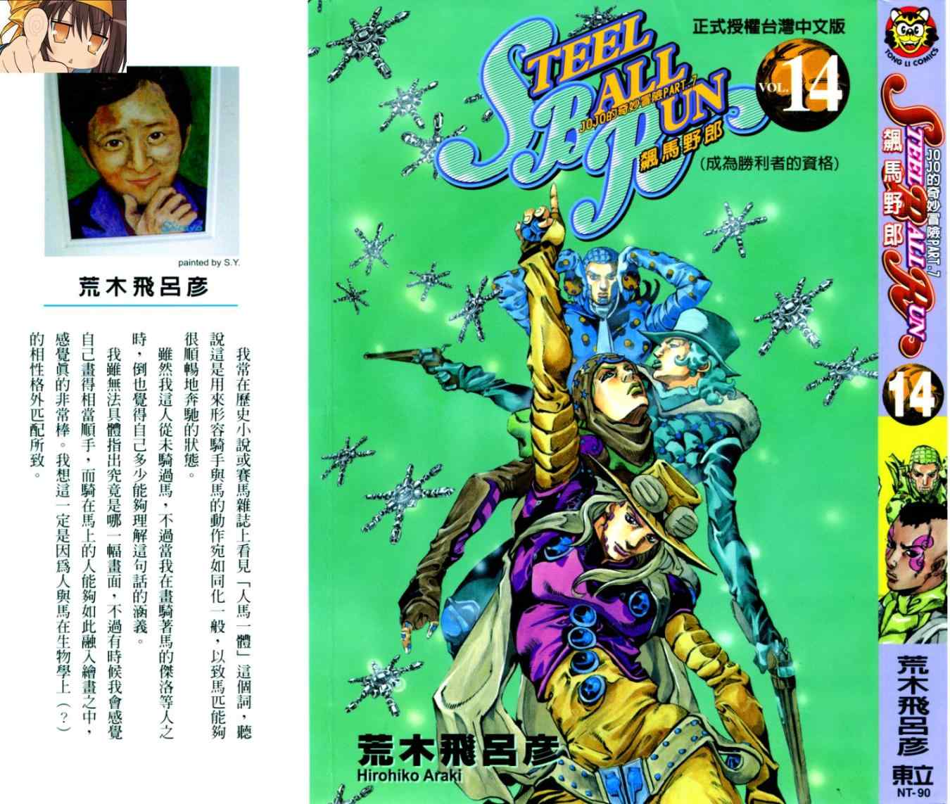 🍴JoJo奇妙冒险 第94卷 第1页
