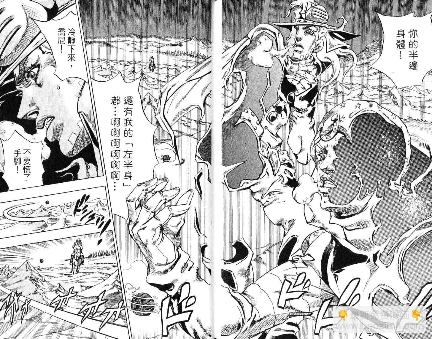 🍴JoJo奇妙冒险 第94卷 第10页