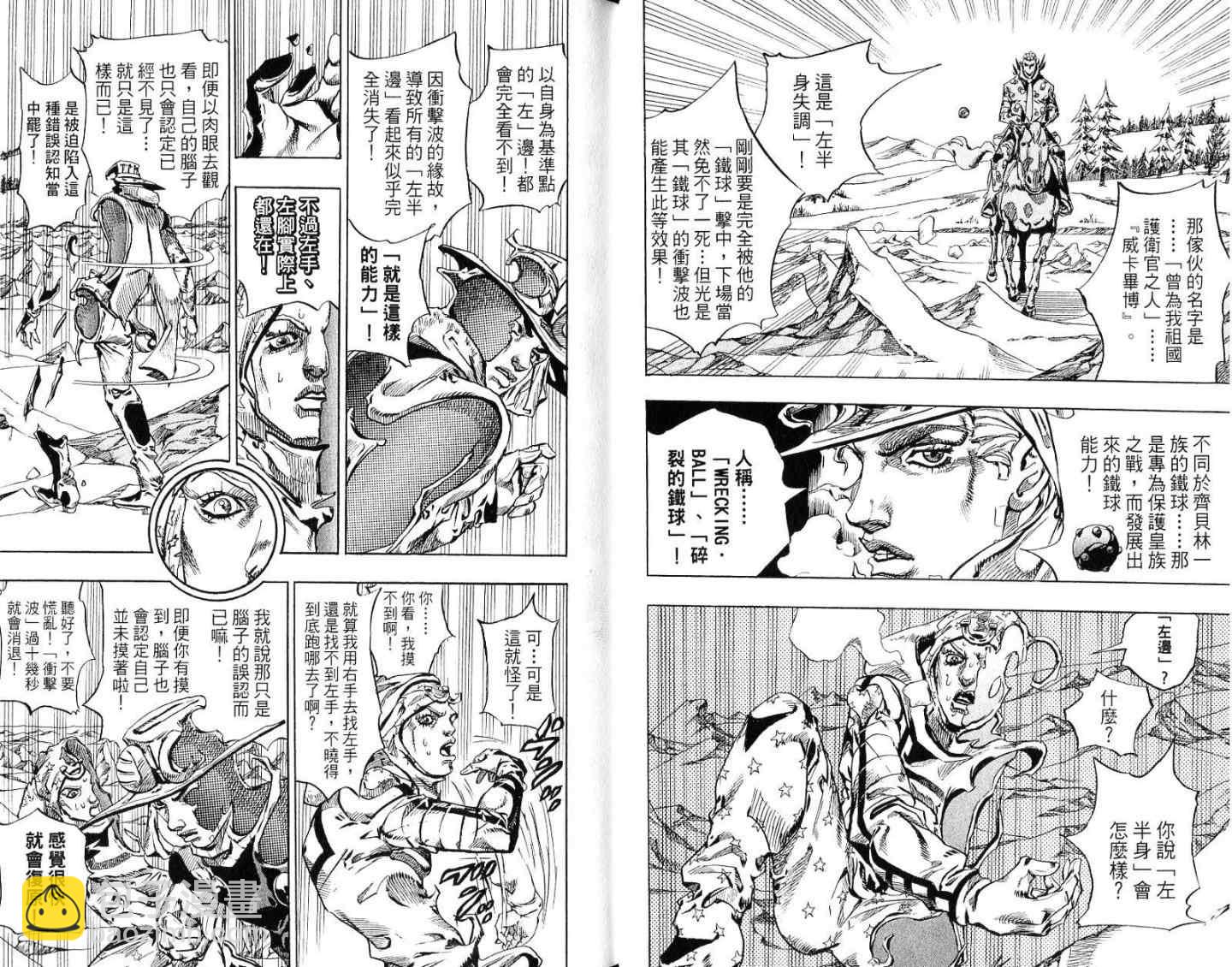 🍴JoJo奇妙冒险 第94卷 第11页