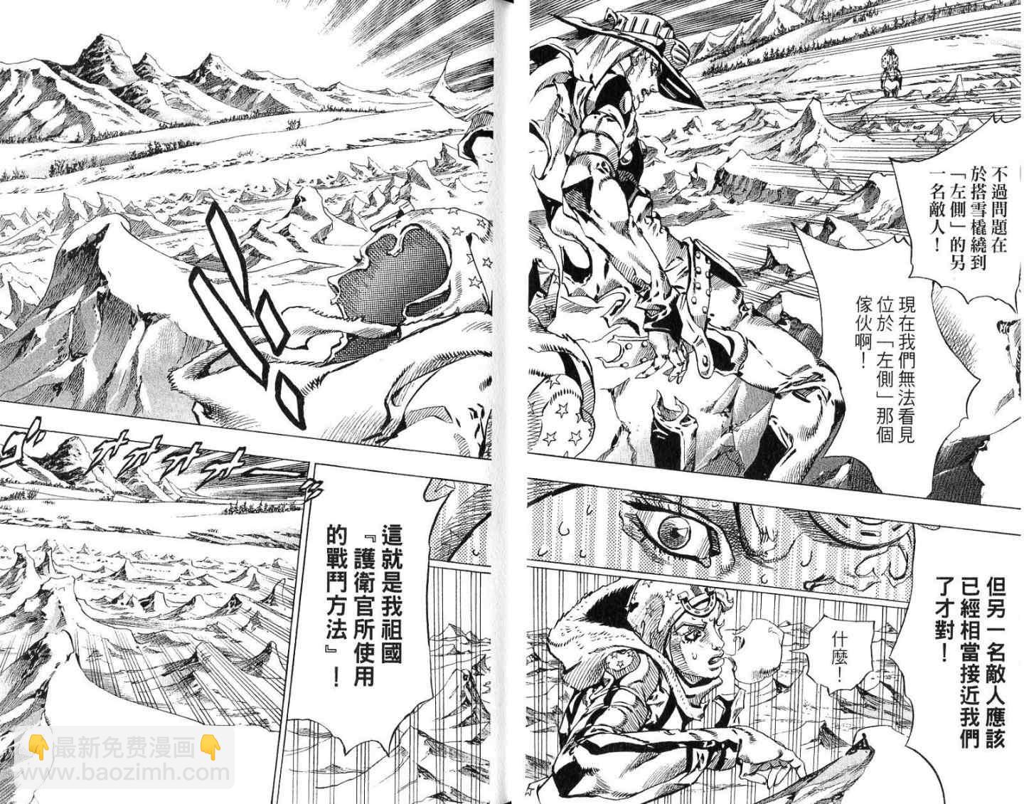 🍴JoJo奇妙冒险 第94卷 第12页