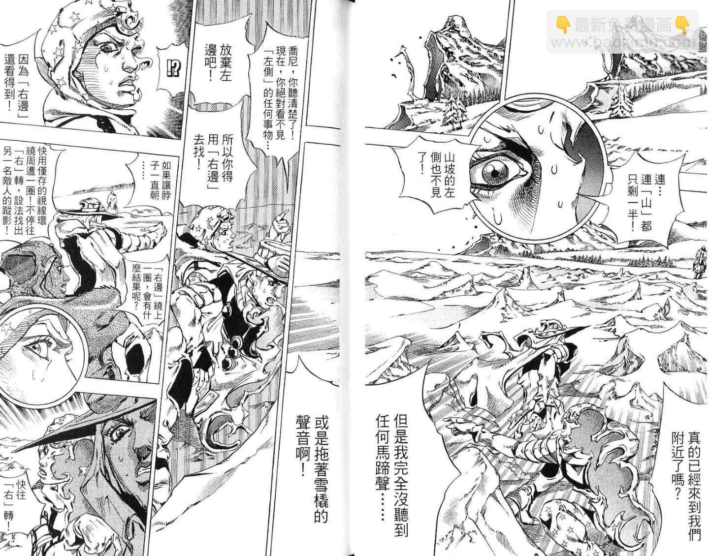 🍴JoJo奇妙冒险 第94卷 第13页
