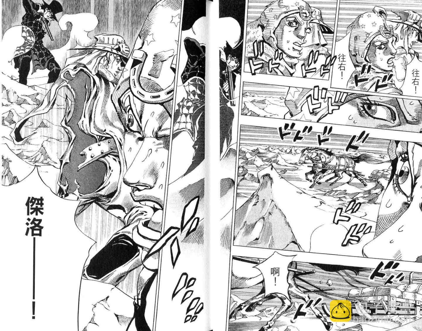 🍴JoJo奇妙冒险 第94卷 第14页