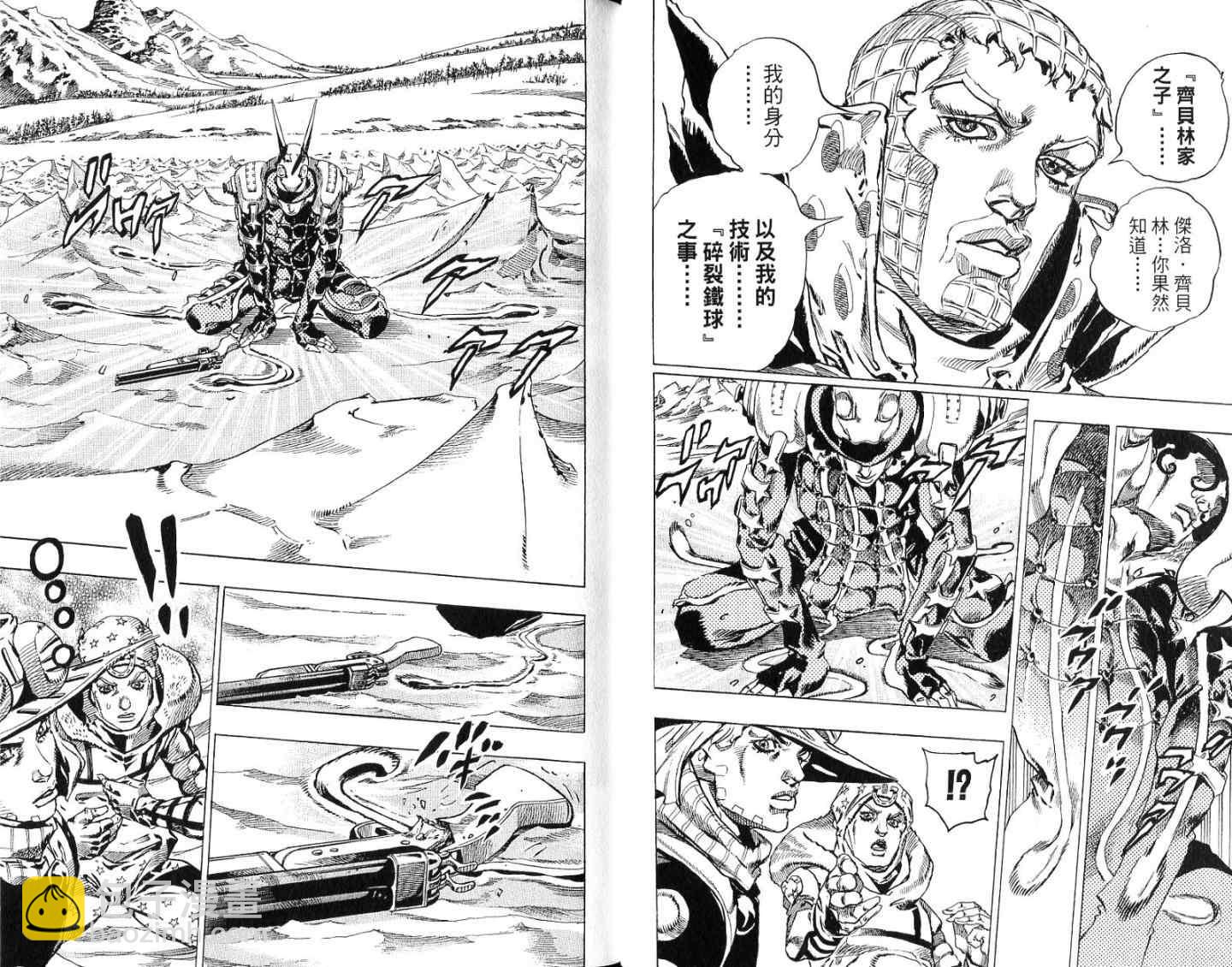 🍴JoJo奇妙冒险 第94卷 第17页