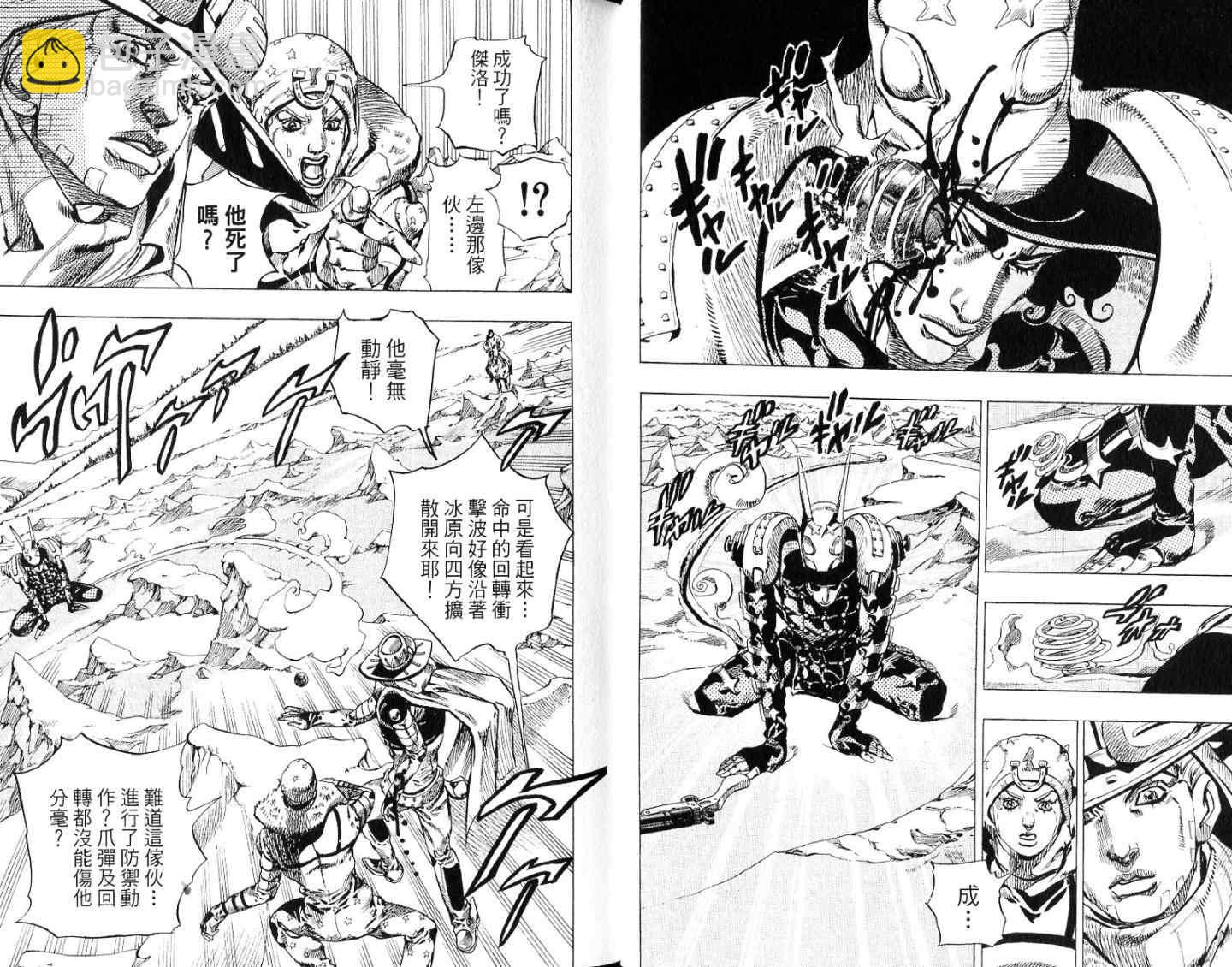 🍴JoJo奇妙冒险 第94卷 第19页