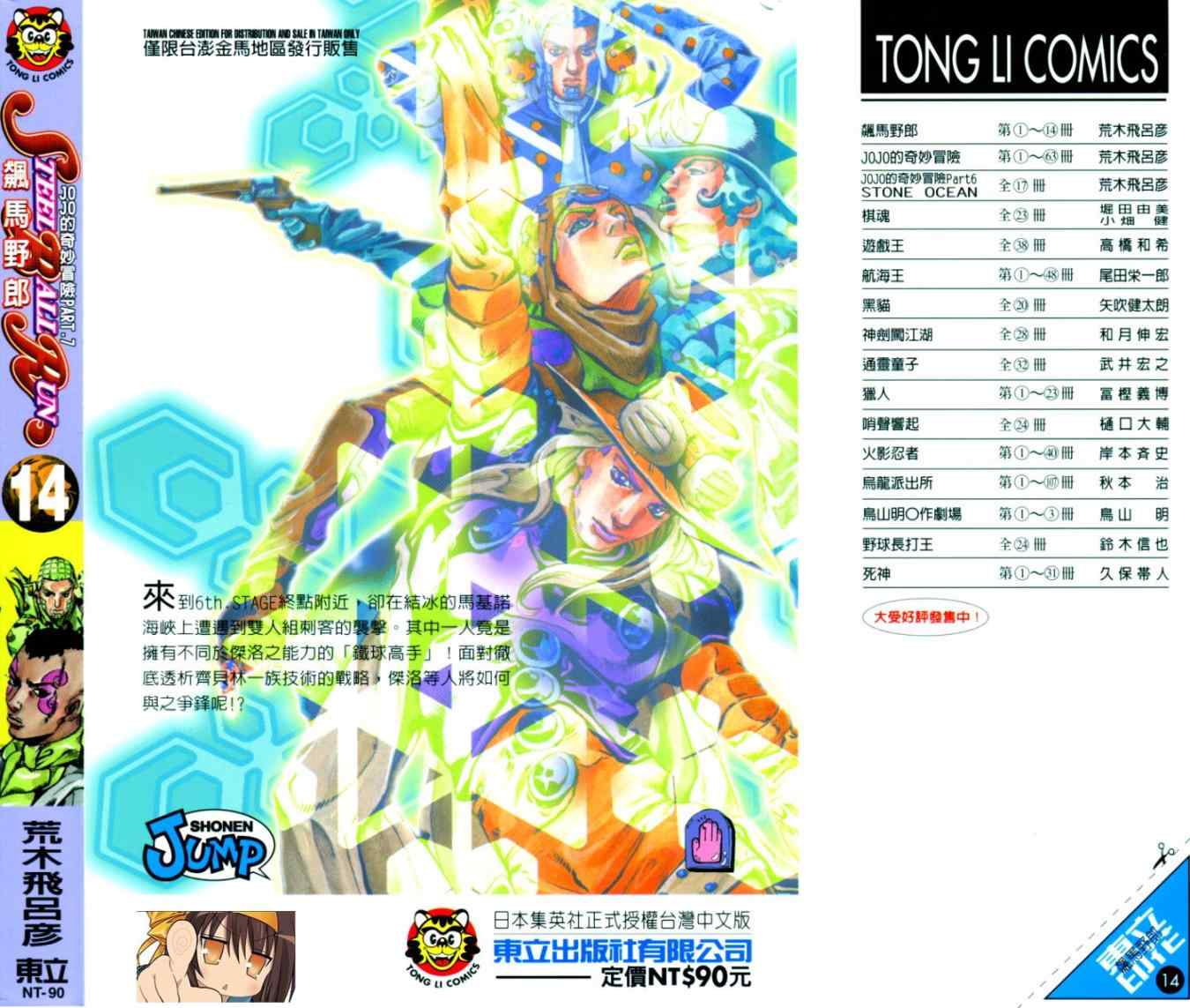 🍴JoJo奇妙冒险 第94卷 第2页