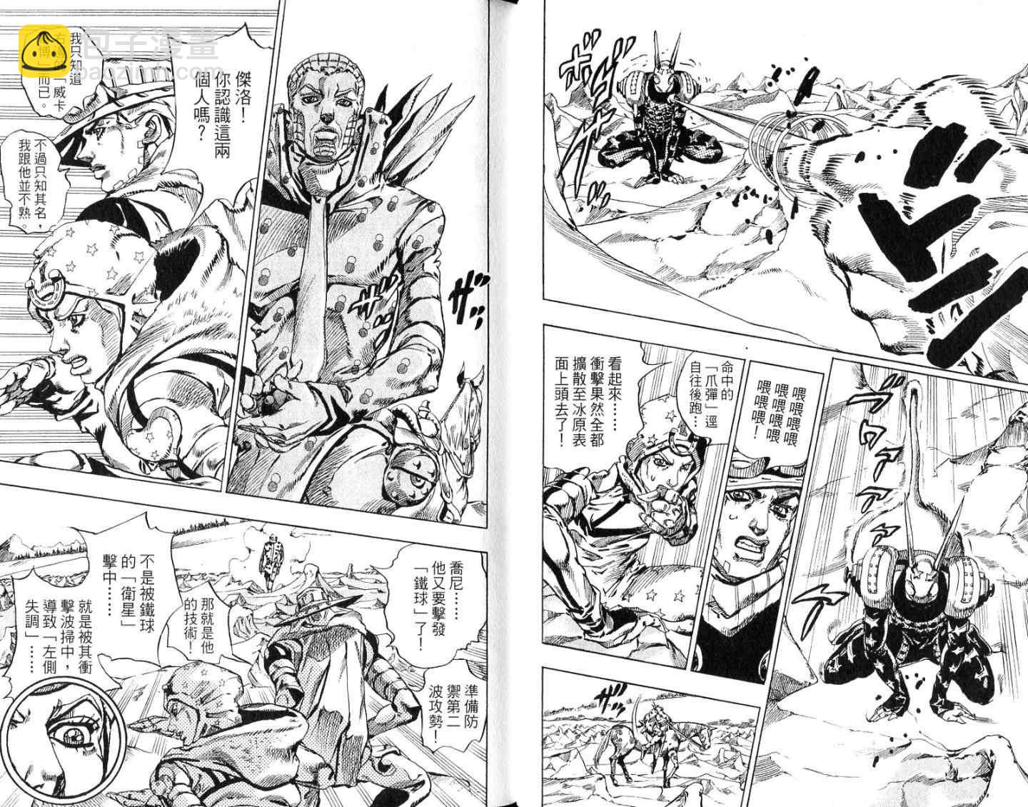 🍴JoJo奇妙冒险 第94卷 第20页
