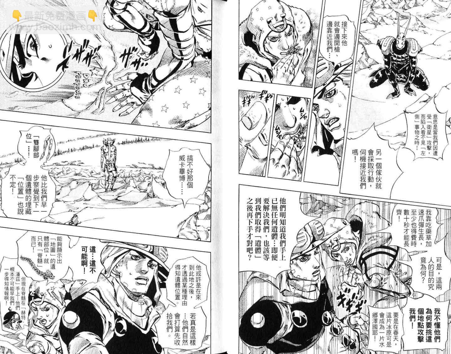 🍴JoJo奇妙冒险 第94卷 第21页