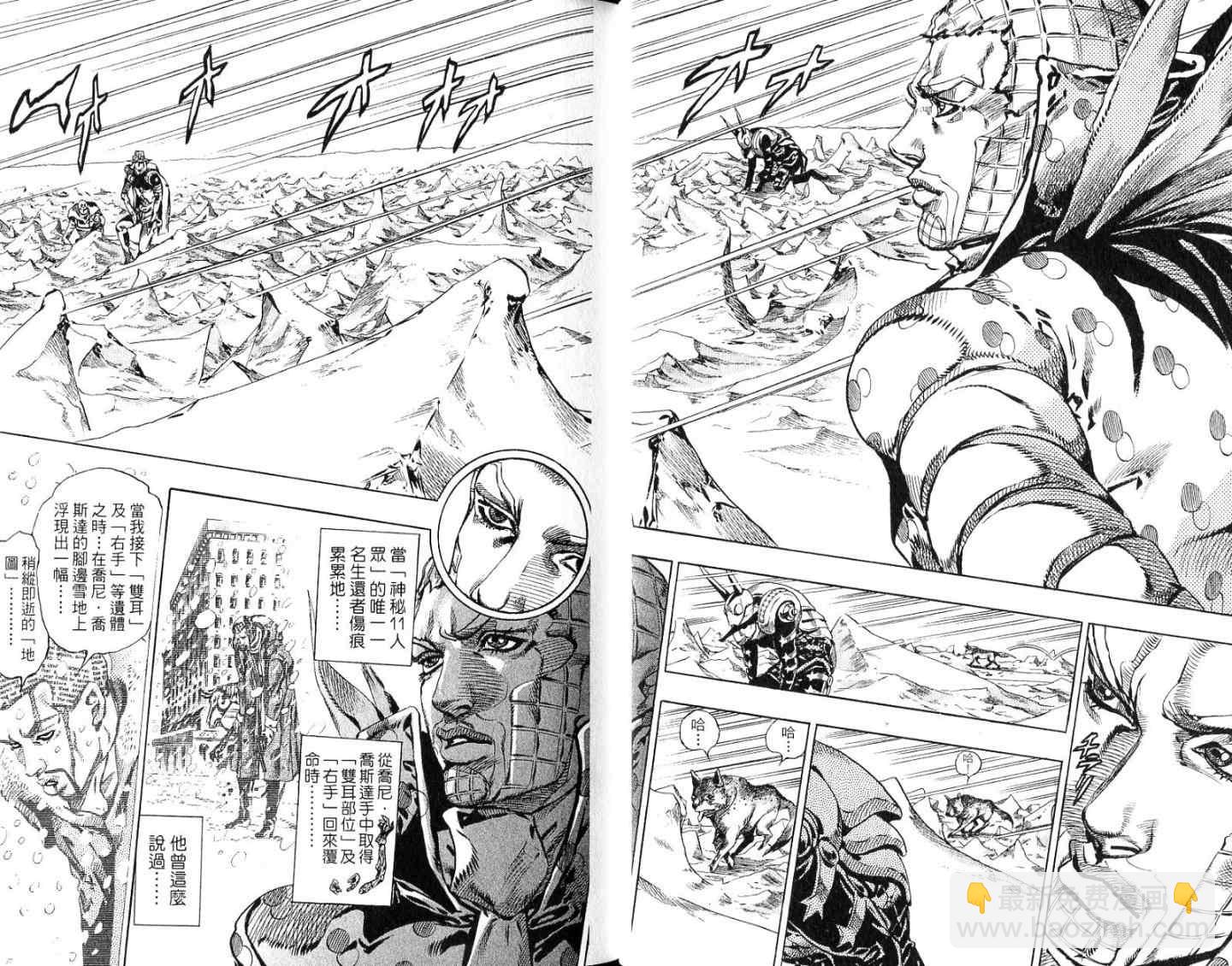 🍴JoJo奇妙冒险 第94卷 第22页